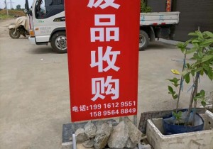 如何開廢品回收站？